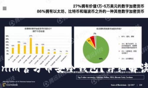 什么是Tokenim官方币安冷钱包？详细解读及使用指南