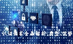 区块链体系认证证书全面解析：类型、优势与未