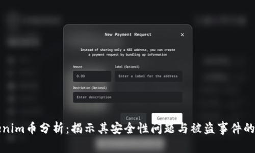 Tokenim币分析：揭示其安全性问题与被盗事件的真相