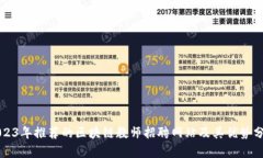 2023年推荐的区块链教师招聘网站及其优势分析