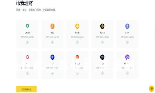 股票中的区块链概念股解析：深度剖析与投资机会