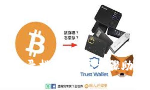 Tokenim 2.0 登录指南：简单步骤助你轻松进入平台