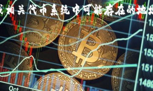 关于“tokenim能有多少地址”的问题，我们可以将其理解为对TokenIM平台或相关代币系统中可能存在的地址数量进行探讨。由于你想要一个详细的内容。我将为你提供一个框架和思路。

### 

TokenIM平台地址数量解析：无限可能性与实际应用