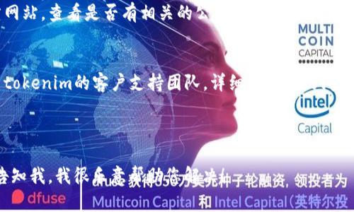 您提到的“tokenim2.0帮助与反馈打不开”的问题可能由多个因素导致。以下是一些可能的解决方案和建议，您可以尝试：

### 解决方案与建议

1. **检查网络连接**  
   确保您的设备连接到互联网，并且网络稳定。尝试打开其他网站来确认网络正常。

2. **清除浏览器缓存**  
   浏览器缓存可能会造成网页无法正常加载。尝试清理浏览器数据，包括缓存和Cookies。具体步骤因使用的浏览器而异，但通常可以在设置里找到。

3. **尝试不同的浏览器**  
   如果您使用的浏览器无法打开该页面，请尝试使用其他浏览器，例如Chrome、Firefox或Edge等。

4. **更新浏览器**  
   确保您的浏览器是最新版本。有时，更新浏览器可以解决兼容性问题。

5. **关闭浏览器扩展**  
   一些浏览器扩展可能会干扰网页的正常加载。尝试在无痕模式下打开该页面，或者临时禁用扩展查看是否能解决问题。

6. **访问官方网站**  
   如果是特定应用或服务的问题，建议访问其官方网站，查看是否有相关的公告或维护通知。

7. **联系支持团队**  
   如果上述方法都无法解决问题，您可以尝试联系tokenim的客户支持团队，详细说明您的问题，他们可能会提供进一步的帮助。

### 相关问题

如果您有特别关注的问题或需要更具体的建议，请告知我，我很乐意帮助您解决！