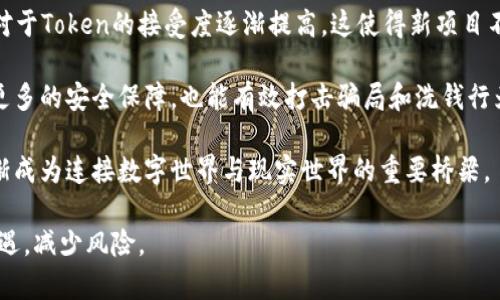 如何获得Token：一步步教你获取与使用Token的完整指南/
Token, 加密技术, 区块链, 身份验证/GUANJIANCI

## 内容主体大纲

1. **Token的基本概念**
    - 什么是Token？
    - Token的种类
    - Token的用途

2. **Token的获取途径**
    - 方法1：通过交易所购买
    - 方法2：参与项目的空投
    - 方法3：挖矿获取
    - 方法4：参加ICO或IEO

3. **如何在交易所注册和购买Token**
    - 选择合适的交易所
    - 注册步骤
    - 完成身份验证（KYC）
    - 进行资金充值
    - 下单购买Token

4. **Token的存储方式**
    - 热钱包与冷钱包的区别
    - 如何选择适合自己的钱包
    - Token存储的安全性

5. **Token使用的场景与应用**
    - 在区块链项目中的使用
    - Token与传统金融的融合
    - Token在身份验证中的应用
    - NFT和Token的关系

6. **Token的未来发展趋势**
    - DeFi的崛起对Token的影响
    - 法规变化对Token市场的影响
    - Token化资产的趋势

## 问题及详解

### 问题1：什么是Token？

什么是Token？
Token是一种数字资产，可以在区块链网络上进行交易和使用。Token可以代表各种资产，包括货币、股票、商品和其他资产的所有权，通常与某种技术或平台紧密结合。Token通常与区块链技术密切相关，因为它们往往是在区块链上创建和管理的。不同于传统的货币，Token可以轻易地在全球范围内交易，消除了许多传统金融系统中的障碍。

Token分为多种类型，其中最常见的有功能性Token和安全Token。功能性Token通常用于支付服务费用或访问特定功能，而安全Token则代表一种投资合约，并可能提供股息或利润分享。

Token的发展使得数字货币的使用变得更加广泛，许多行业正在探索Token的应用，包括金融、供应链、医疗和娱乐等。

### 问题2：怎样通过交易所购买Token？

怎样通过交易所购买Token？
在购买Token之前，需要选择一个合适的加密货币交易所，比如币安、火币、Kraken等。注册时，用户需要提供一些个人信息以完成身份验证（KYC），这个过程对于遵守当地法律法规是必要的。

一旦注册完成并通过身份验证，用户可以选择不同的支付方式来为自己的账户充值，如银行转账、信用卡或其他加密货币。

充值后，可以浏览交易所上列出的各种Token，选择所需的Token，并下单购买。用户可以选择市价单或限价单，完成交易后，Token将存入交易所的账户中。如果希望将Token存入自己的钱包，需要先将其提取到自己的钱包地址。

### 问题3：Token的存储方法有哪些？

Token的存储方法有哪些？
Token的存储方式主要分为热钱包和冷钱包两种。热钱包是指常连接互联网的钱包，适合用于频繁交易。冷钱包则是指那些不常连接互联网的钱包，适合长期持有，安全性更高。

热钱包可分为在线钱包（如交易所钱包、移动钱包）和桌面钱包。在线钱包方便快捷，但由于其线上存储的特性，安全性较低，容易受到黑客攻击。桌面钱包相对安全，但仍然存在风险。

冷钱包则包括硬件钱包和纸钱包。硬件钱包如Ledger、Trezor为用户提供了很高的安全性，适合长期持有Token。纸钱包则是指将Token的私钥和公钥打印在纸上，存放在安全的地方，这也是一种不错的冷存储方式，但需要用户自行防范物理损坏和遗失。

### 问题4：Token在区块链领域的应用有哪些？

Token在区块链领域的应用有哪些？
Token在区块链领域的应用非常广泛。首先，Token可以用于交易平台的交易费用支付，改善平台的流动性。其次，许多区块链项目会使用Token作为激励机制，鼓励用户参与和贡献。例如，用户在平台上提供流动性时，可以获得相应的Token作为奖励。

另外，Token也可用于去中心化金融（DeFi）应用，如借贷、交易和稳定币发行等。在DeFi应用中，用户可以使用Token作为抵押物，获得贷款或者进行其他金融活动，极大提高了资金的使用效率。

除了金融领域，Token也在身份验证、资产管理、供应链透明等方面得到应用，例如，用于记录产品在供应链中的流转信息，确保信息的真实性。

### 问题5：什么是Token的空投（Airdrop）？

什么是Token的空投（Airdrop）？
Token的空投是一种市场推广策略，项目方将其Token免费分发给用户。空投的主要目的是为了提高Token的曝光率，吸引更多用户参与项目。空投可以通过多种形式进行，如只要用户持有一定数量的某种Token，就能获得新Token；或者用户需要完成一些社交媒体活动等。

空投可以是一次性事件，也可以是定期进行的活动。通过空投，用户可以获得新Token而无需支付任何费用，但通常需要满足一些特定的条件。值得注意的是，空投的Token不一定会在市场上保持高价值，因为其价值主要依赖于项目的成功与否。

参与空投的用户要谨慎对待，确保项目方的信誉，并留意潜在的风险。在选择参与前，需要仔细阅读项目白皮书，了解其业务模型和价值主张。

### 问题6：Token未来的发展趋势如何？

Token未来的发展趋势如何？
Token的未来发展趋势非常值得关注，尤其是在去中心化金融（DeFi）和监管环境变化的背景下。DeFi的兴起促使Token的使用场景不断扩大，用户对于Token的接受度逐渐提高，这使得新项目不断涌现，竞争加剧。

而随着各国监管政策的完善，Token市场也在逐步走向规范化，未来可能会出现更多基于法律框架的Token化资产。法规的完善能够为投资者提供更多的安全保障，也能有效打击骗局和洗钱行为。

此外，随着技术的不断进步，Token的应用将不仅限于金融领域，还可能拓展到更广泛的应用场景，如物联网（IoT）、医疗、供应链等领域。Token将逐渐成为连接数字世界与现实世界的重要桥梁。

综上所述，了解如何获得Token及其相关信息对于投资者而言是非常重要的。在不断变化的市场中，深入了解Token的特性与应用，将有助于抓住机遇，减少风险。