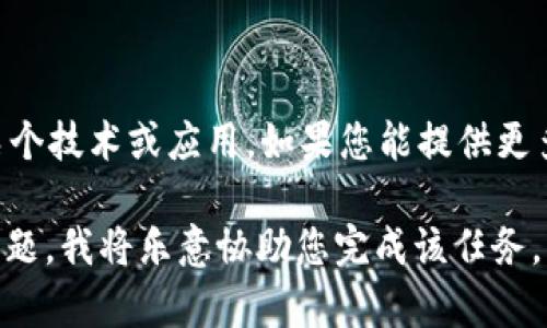 抱歉，似乎您提到的“tokenim不能退出”是一个特定问题，可能涉及某个技术或应用。如果您能提供更多的背景信息或具体的上下文，我将能为您提供更具体的帮助或讨论。

如果您希望我帮助您创建一个的和相关内容，请告诉我您想讨论的主题，我将乐意协助您完成该任务。