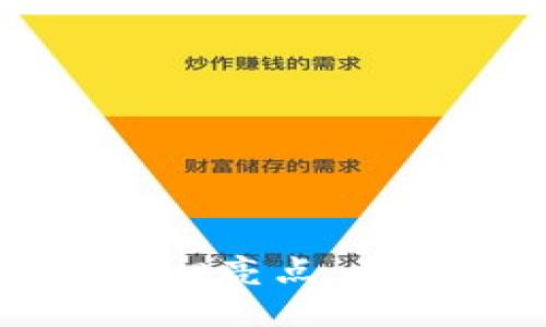 区块链技术的核心亮点：最耀眼的技术详解