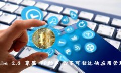 Tokenim 2.0 苹果 PP助手：你不可错过的应用管理工