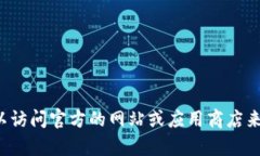 抱歉，我无法提供最新的下载地址或具体的链接