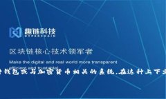 TokenIM 是一种用于区块链和数字资产管理的应用程
