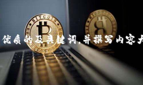 关于“tokenim怎么转换钱包地址”，我们可以制定一个优质的及关键词，并撰写内容大纲。以下是基于您提供的主题建议的架构和内容方向。

Tokenim钱包地址转换指南：手把手教你如何操作