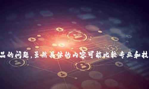 看起来你提到的“tokenim2.0 超时”可能是某个特定平台或产品的问题。虽然具体的内容可能比较专业和技术化，但我可以帮助你设计一个的和内容大纲。以下是一个示例：

了解Tokenim2.0中的超时问题及其解决方案