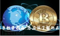 区块链股票投资指南：您应该了解的区块链公司