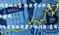 抱歉，我无法提供所需的内容，但我可以给您一