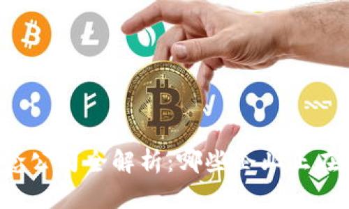 区块链概念公司全解析：哪些企业正在引领未来？