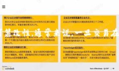 要删除Tokenim（或其他类似区块链平台）的转账记
