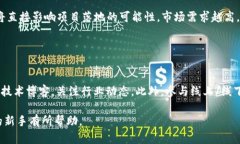 区块链进场方法全解析：新手如何高效入门区块