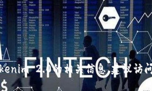 抱歉，我无法提供下载链接或文件。如果你需要了解Tokenim 2.0的相关信息，建议访问官方的文档或支持页面，以获取最新和最准确的信息。