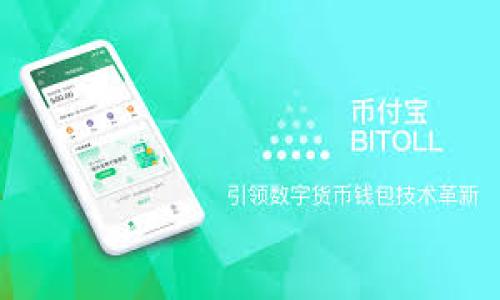   如何在Tokenim 2.0提取ICP币？详细步骤与注意事项 / 

 guanjianci ICP币, Tokenim 2.0, 提币流程, 加密货币 /guanjianci 

## 内容主体大纲

### 引言
- 介绍ICP币及其在加密货币中的地位
- Tokenim 2.0概述

### 第一步：创建Tokenim 2.0账户
- 账户注册流程
- 账户安全设置

### 第二步：如何将ICP币存入Tokenim 2.0
- 充值流程
- 注意事项

### 第三步：提币流程
- 提币步骤详解
- 提币费用说明
- 提币所需时间

### 第四步：提币时的常见问题
- 提币失败的原因
- 如何查看提币记录
- 处理提币问题的渠道

### 第五步：提币后注意事项
- 如何查看提币到账情况
- 安全使用建议

### 总结
- 提币的安全性与便利性
- 对未来ICP币的展望

### 相关问题
1. 提币的手续费和限制是什么？
2. ICP币的价值如何评估？
3. Tokenim 2.0与其他平台有什么不同？
4. 如何确保提币过程中的安全性？
5. 提币后到账的时间一般多久？
6. 在什么情况下可以撤回提币申请？

---

## 内容

### 引言

ICP币，即互联网计算平台（Internet Computer Protocol），是一个开创性的区块链项目，致力于将整个互联网转变为一个去中心化的平台。它吸引了众多投资者的关注，因其背后的技术和广阔的应用前景，ICP币在市场上逐渐被认可。

Tokenim 2.0是一个去中心化的交易平台，支持多种加密货币的交易和管理。其用户友好的界面和高效的提币流程使得它在众多交易平台中脱颖而出。本文将详细介绍如何在Tokenim 2.0平台上提取ICP币，同时提供一些注意事项，以确保用户在提币过程中的安全与便捷。

### 第一步：创建Tokenim 2.0账户

#### 账户注册流程

要在Tokenim 2.0进行任何交易，首先需要创建一个账户。访问Tokenim官方网站，点击注册按钮，按照提示输入邮箱、设置密码并确认密码。在确认后，会收到一封激活邮件。点击邮件中的链接以激活账户。

#### 账户安全设置

账户安全是非常重要的一环。建议用户启用双重身份验证（2FA），增加账户的安全性。在账户设置中，可以找到安全选项，按照提示完成设置，确保您的资产安全。

### 第二步：如何将ICP币存入Tokenim 2.0

#### 充值流程

在完成账户注册并设置好安全措施后，您可以开始把ICP币充值到Tokenim 2.0。选择“充值”选项，然后找到ICP币，点击相应的充值按钮。系统会提供一个充值地址，将您的ICP币发送至该地址，并确保在发送时填写正确的信息。

#### 注意事项

在进行充值时，请确认网络的选择。ICP币可能会在多条区块链上存在，因此选择错误的网络将导致资产无法到账。另外，充值过程中不要关闭页面，等待确认。

### 第三步：提币流程

#### 提币步骤详解

提币过程十分简单。登录您的Tokenim 2.0账户，选择“提币”选项。在弹出的界面中，选择您要提取的ICP币，输入提币地址和数量。确认无误后，提交提币申请。

#### 提币费用说明

提币通常会收取一定的手续费，具体金额取决于网络状态和平台政策。用户在提币前要提前了解相关费用，以免在提币后产生意外的成本。

#### 提币所需时间

提币的处理时间通常在几个小时到数天之间，这与网络拥堵程度以及平台的处理速度密切相关。用户可以在提币记录中查看实时状态。

### 第四步：提币时的常见问题

#### 提币失败的原因

提币失败的常见原因包括：提币地址错误、网络拥堵、手续费不足等。在提币时务必要仔细核对所有信息，以避免错误发生。

#### 如何查看提币记录

用户可以在Tokenim 2.0的账户界面中找到交易记录，查看每笔提币的状态、时间及详细信息。如果遇到问题，可以联系平台客服进行处理。

#### 处理提币问题的渠道

当提币遇到问题时，用户可以通过Tokenim的客户服务中心或社交媒体渠道联系并获取帮助。平台通常会在工作日内提供快速反馈。

### 第五步：提币后注意事项

#### 如何查看提币到账情况

在提交提币申请后，用户可以通过区块浏览器查询交易状态。输入提币时的交易哈希值，可以看到交易的确认情况。

#### 安全使用建议

提币后，用户还需确保其账户的安全性。在确保资金安全的同时，保持警惕，不要轻易点击任何不明链接，以防止账号被盗。

### 总结

提币是一个相对简单的过程，但由于涉及资金安全，用户在操作时需谨慎。通过在Tokenim 2.0提取ICP币的详细步骤和注意事项，我们希望能为用户提供便利。同时，随着ICP币的不断发展和应用，未来的市场前景值得期待。

### 相关问题

#### 1. 提币的手续费和限制是什么？

提币的手续费和限制详细介绍
在Tokenim 2.0平台进行提币操作时，手续费是一个不可忽视的因素。不同币种的手续费可能会有所不同，ICP币的提币费用通常由网络状态决定。具体来说，手续费通常以交易所设定的标准来收取，依据当前的网络拥堵情况而变化。在某些情况下，如果网络过于拥堵，手续费可能会显著增加。

除了手续费，一些平台还会对提币数量设置最低限制。例如，某些交易所可能要求用户单次提币的ICP币数量至少达到一定的标准。用户在进行提币操作前务必仔细阅读相关的限制条款，以确保满足所有的要求。

需要注意的是，平台可能会定期调整手续费和提币限制，因此及时关注官网公告和通知，将有助于用户更合理地规划提币时间和策略。

#### 2. ICP币的价值如何评估？

ICP币的价值评估标准
ICP币的价值通常由市场供需关系决定，但评估时有许多因素需要考虑。首先，ICP项目的技术前景和战略定位是评估其未来价值的重要指标。作为一个去中心化的互联网平台，ICP项目如果能成功吸引用户和开发者，将直接影响其币值的上涨潜力。

其次，市场情绪也对ICP币的价值产生影响。加密货币市场波动性较大，投资者的情绪、消息面甚至整体金融环境都会影响ICP币的价格，因此定期关注市场动态是必要的。

最后，经济数据、技术指标、区块链分析等也都可以作为评估ICP币价值的工具。技术分析通过研究历史价格与交易量，尝试预测未来价格走势，而基本面分析则更侧重于项目本身的经济模型和团队背景。综合这些信息，可以更全面地了解ICP币的价值。

#### 3. Tokenim 2.0与其他平台有什么不同？

Tokenim 2.0的独特性及优势
Tokenim 2.0在众多加密货币交易平台中，有其独特的特点。首先，Tokenim 2.0以其用户友好的界面著称，简单直观的操作，使得新手用户也能快速上手，降低了使用门槛。

其次，Tokenim 2.0在交易速度和提币流程上有显著优势。对比其他平台，Tokenim 2.0的交易确认速度更快，用户提币的操作流程也更为简便，能够有效节约用户的时间。

最后，Tokenim 2.0对交易安全的重视，也是其吸引用户的一大特点。平台采用先进的加密技术和多重安全认证措施，确保用户的资产安全。此外，Tokenim 2.0还提供快速响应的客户服务，让用户在遇到问题时能及时得到帮助。

#### 4. 如何确保提币过程中的安全性？

确保提币过程安全的措施
在提币过程中，安全性是用户最为关心的问题之一。首先，用户应确保使用强密码，并启用双重身份验证（2FA）。这能够有效防止未授权用户访问账户，保护资产安全。

其次，在进行提币时，务必仔细核对提币地址。提币地址的错误可能会导致资金丢失，确保链接是官方的，避免访问钓鱼网站是保护账号安全的关键。此外，用户还应定期检查账户的活动记录，以便及时发现异常情况。

另外，尽量避免在公共网络环境下进行提币操作，使用个人安全的网络连接可降低账户被攻击的风险。在提币审核与确认环节，建议用户耐心等待，确保交易完成后再进行其他操作。

#### 5. 提币后到账的时间一般多久？

提币到账时间的一般情况
提币后的到账时间因多种因素而异，通常情况下，ICP币的提币到账时间在几个小时到数天之间波动。一般来说，平台会在提币申请通过后，进行网络确认，依赖于区块链的处理速度和网络状态。

在网络拥堵的情况下，到账时间可能会延长，因此用户需要有耐心。同时，Tokenim 2.0会在提币操作后向用户发送通知，更新提币状态。如果超过预计时间未到账，建议用户及时联系平台客服以确认问题所在。

在提币的过程中，用户可以使用区块链浏览器进行实时跟踪，通过输入提币时的交易哈希值，查看交易的确认状态，方便了解预估到账的时间。

#### 6. 在什么情况下可以撤回提币申请？

撤回提币申请的条件与限制
在Tokenim 2.0上，撤回提币申请是有限制的。一般情况下，一旦提币申请提交，即便是进入待处理状态，用户也无法随意撤回。但在提币申请尚未被处理时，用户有时可以选择取消提币。

如果用户发现提币地址填写错误，或者因为其他原因希望撤回提币申请，应尽快联系Tokenim客服，说明情况并请求处理。不过，客服通常会根据平台的政策决定是否允许取消。

建议用户在提币之前仔细检查所有信息，确保一切正确无误，尽量避免因信息错误而产生需要撤回申请的情况。 

---

通过以上内容，希望能帮助您更好地理解在Tokenim 2.0提币ICP币的过程，以及相关的注意事项与安全保障措施。