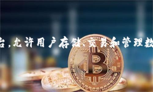 在讨论Tokenim 2.0及其支持的资产类型之前，让我们首先明确Tokenim是什么。Tokenim是一个区块链资产管理平台，允许用户存储、交易和管理数字资产。随着区块链技术的发展，越来越多的数字资产被引入到这样的管理平台上，让用户体验到多样化的投资机会。

### Tokenim 2.0支持瑞波（XRP）吗？全面解读及投资策略