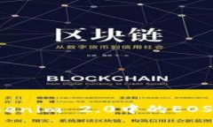 如何将Tokenim 2.0中的EOS安全转出？