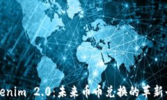 Tokenim 2.0：未来币币兑换的革新平台