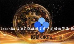 了解如何使用Tokenim 2.0转币是加密货币投资者和爱