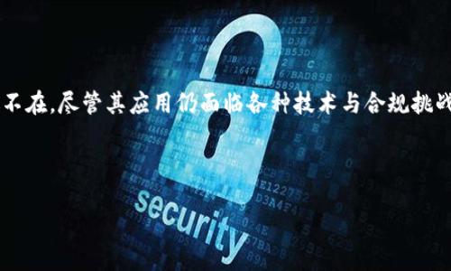 biao ti区块链的十大产业全面解析/biao ti
区块链, 产业, 应用, 技术, 未来/guanjianci

## 内容主体大纲

1. **引言**
   - 区块链的基本概念
   - 区块链技术的起源与发展

2. **区块链的十大产业概述**
   - 金融服务产业
   - 供应链物流产业
   - 医疗健康产业
   - 政务服务产业
   - 文娱艺术产业
   - 房地产产业
   - 教育产业
   - 能源产业
   - 网络安全产业
   - 物联网产业

3. **各产业的具体应用**
   - 每个产业具体的应用案例和技术实现

4. **区块链产业的现状与挑战**
   - 产业发展现状
   - 当前面临的主要挑战

5. **未来发展趋势**
   - 区块链技术的未来走向
   - 预测未来的应用场景

6. **总结与展望**
   - 区块链产业的整体前景
   - 未来需要关注的方向

## 详细内容

### 引言

区块链技术作为一种重要的信息技术，正在不断改变我们的经济和社会结构。定义上，区块链是一种去中心化的数据结构，具备不可篡改性和透明性。它的起源可以追溯到比特币的诞生，随着时间的推移，区块链的应用场景不断扩大，涉及到多个行业与领域。

本文将探讨区块链的十大产业，这些产业不仅推动了技术的发展，同时也为各行业带来了新的机遇和挑战。

### 区块链的十大产业概述

#### 1. 金融服务产业

金融服务是区块链技术应用最早、最广泛的行业之一。通过去中心化的方式，区块链能够提高交易的透明性和安全性。许多金融机构正在探索利用区块链进行跨境支付、资产管理等服务。

#### 2. 供应链物流产业

区块链在供应链和物流领域的应用能够实现物流追踪和信息透明。通过区块链记录每一个环节的信息，企业可以更好地管理库存、降低成本，并提高客户的满意度。

#### 3. 医疗健康产业

在医疗健康领域，区块链能够提高数据的安全性与隐私保护，同时便于患者数据的有效共享。通过区块链，患者的医疗记录可以安全保存且不可篡改，确保信息的真实性和完整性。

#### 4. 政务服务产业

区块链在政务服务中能够提高透明度和有效性，降低腐败的可能性。通过区块链技术，政府机构可以更高效地进行数据管理与共享，进一步提高公众服务质量。

#### 5. 文娱艺术产业

在文娱艺术领域，区块链可以用于版权保护和数字内容交易。艺术家可以通过智能合约直接与观众进行交易，降低中介成本，并确保自己的权益。

#### 6. 房地产产业

区块链通过提供去中心化的房产交易平台，可以简化交易流程，提高交易的效率和透明度。通过智能合约，物业管理和交易过程中的各种协议也可以自动化执行。

#### 7. 教育产业

在教育行业，区块链能够用于存储和验证学籍和成绩信息，减少造假现象。通过区块链，学生的电子证书可以实现快速验证，提高雇主对求职者资格的信任。

#### 8. 能源产业

区块链在能源行业的应用可以促进点对点的能源交易，降低传统交易中的中介费用。智能电网的建立将帮助协调分布式能源的使用，资源配置。

#### 9. 网络安全产业

区块链的去中心化特性使其在网络安全领域有潜力应用于数据保护和身份验证。利用区块链，企业可以提高对网络攻击的防御能力，确保数据的安全。

#### 10. 物联网产业

随着物联网设备数量的激增，区块链可以用于设备间的安全通信与身份管理。区块链能够保证设备间信息交换的安全性，避免数据被篡改。

### 各产业的具体应用

本文将深入探讨每个产业具体的案例分析与技术实现。不同行业将有不同的需求与挑战，我们需要在应用中寻找最佳解决方案。

### 区块链产业的现状与挑战

随着市场需求的增加，区块链产业也在不断发展中。然而，许多技术和政策挑战也随之出现。从技术层面的可扩展性到行业标准的缺乏，区块链在实现广泛应用的过程中还需要跨越多个障碍。

### 未来发展趋势

展望未来，区块链技术将继续演进，结合人工智能、大数据等新兴技术，带来更多创新解决方案。未来，我们将看到更成熟、更普及的区块链应用，推动各行业数字化转型。

### 总结与展望

整体而言，区块链技术在各大产业的应用前景广阔，但需要密切关注技术和市场的变化。企业与社会应共同努力，探索合作与融合的最佳路径，以实现区块链技术的潜力。

### 相关问题

#### 1. 区块链如何改变金融服务行业？

区块链如何改变金融服务行业？

在金融服务行业，传统的交易处理方式往往依赖于中介机构，例如银行和支付服务提供商。这种模式不仅成本高昂，而且交易速度慢，安全性也存在隐患。而区块链技术的出现，使这些问题有了有效的解决方案。

首先，区块链技术提供了去中心化的数据结构，允许用户直接进行点对点的交易。通过智能合约，交易可以在没有中介干预的情况下自动执行，极大地提高了交易速度。例如，跨境支付通常需要数天时间才能完成，因为涉及多个银行和支付网络。利用区块链，这一过程可以缩短至几分钟。

其次，区块链的透明性和不可篡改性确保了交易的安全性。每一笔交易都会记录在公开的区块链上，任何人都可以查询交易记录，从而降低了欺诈的可能性。这对于那些需要高透明度的金融交易尤其重要，例如证券交易和资产转移。

不过，金融服务行业采用区块链技术也面临挑战。一方面，现有的法律框架和合规要求可能难以适应新的技术。另一方面，产业内的机构需要对区块链技术进行深入理解与学习，以有效实施相关解决方案。

#### 2. 区块链在供应链管理中能发挥哪些作用？

区块链在供应链管理中能发挥哪些作用？

供应链管理是一个复杂的过程，涉及多个环节和参与者，任何一个环节的问题都可能影响整个链条的效率。传统的供应链管理中，信息流通常滞后于物资流，导致不必要的延误和成本。

区块链技术的引入能够显著改善这一状况。首先，区块链提供了一个实时、共享的数据平台，各个环节的参与者可以即时获取最新的供应链信息。通过区块链，生产商、供应商和分销商都能够同步更新库存数据，从而提高了决策的及时性和准确性。

其次，区块链为供应链中的每一步提供不可篡改的记录。这种透明性使得每一个参与者都能够追溯到产品的来源与去向，确保了产品的真实性和合规性。例如，在食品行业，消费者可以通过扫描产品上的二维码，查看该产品从原材料到上架销售的整个过程，这大大提升了消费者的信任度。

然而，尽管区块链在供应链管理中具有广泛的应用潜力，但企业在实施区块链解决方案时也需要面对技术整合与数据隐私等问题。只有在了解并有效解决这些挑战后，企业才能真正发挥区块链的优势。

#### 3. 区块链如何在医疗健康行业发挥作用？

区块链如何在医疗健康行业发挥作用？

医疗健康行业是一个对数据安全和隐私保护要求极高的领域。患者的健康记录不仅需要精确还需要受到严格的保护，这样才能确保个人隐私的安全。传统的医疗数据管理方式下，数据往往分散在各个医院或医疗机构，导致信息共享困难，且医疗记录易遭篡改。

区块链技术在医疗行业中的应用能够提供一种解决方案。通过区块链，患者的医学记录可以安全地存储在去中心化的网络中，每次更新都会生成新的区块，并且这些记录不可篡改。这不仅保证了数据的完整性，也提高了信息共享的效率。

此外，区块链还能够帮助进行药品追踪。在药品供应链中，可以利用区块链对每一批药品的来源、运输路径等信息进行记录，确保药品安全到达终端用户。这对打击药品假冒和有效的药品召回至关重要。

然而，医疗行业的区块链实施仍存在一些挑战，如合规性问题和技术成熟度的问题。只有通过跨行业的合作与持续的技术改进，区块链才能在医疗健康行业中发挥更大的作用。

#### 4. 区块链在政府服务中的应用前景如何？

区块链在政府服务中的应用前景如何？

在政府服务领域，如何提高透明度、降低腐败现象，并提升公民服务质量是一个长期存在的挑战。区块链技术的去中心化和不可篡改的特性，使得其在政务服务中的应用变得尤为重要。

首先，区块链提供了一种透明的信息记录方式，政府部门的各种交易和决策都可以通过区块链进行记录和公开。这使得公众能够监督政府的行为，降低腐败的风险。例如，政府在资金分配、项目审批等方面的透明度将大大改善，从而增强公民对政府的信任。

其次，区块链能够简化政府服务流程，减少中介环节，提高服务效率。传统的政府服务通常涉及多种部门、繁杂的纸质文件和复杂的审批流程。通过采用区块链技术，政府能够实现信息共享和流程自动化，减少不必要的中间环节，从而提高服务速度。

不过，在提升政府服务中，区块链的实施也需要规制与标准的配合，确保技术能够真正服务于公众利益。随着技术的日益成熟，未来可以期待更多政府机构逐步引入区块链技术，以服务质量。

#### 5. 文娱艺术产业中区块链技术的影响是什么？

文娱艺术产业中区块链技术的影响是什么？

文娱艺术产业涵盖了音乐、影视、绘画等多个领域，其中版权问题一直以来都是行业内的痛点。由于数字内容容易被复制和传播，艺术作品的版权保护和利益分配常常面临挑战。然而，区块链技术提供了一种有效的解决方案。

通过区块链，艺术作品的版权可以在去中心化的网络中进行登记。每个作品都会生成一个唯一的数字标识，其版权及交易记录不可篡改，从而确保艺术家的权益能够得到有效保护。艺术家可以从每一次数字内容的分享与销售中直接获利，降低了中介带来的成本。

此外，区块链还可以用于艺术品的真伪认证。在艺术品市场中，伪作的存在使得收藏者面临巨大风险。区块链通过数字证书及历史交易记录，确保每一件艺术品的来源与真伪，可以有效降低伪作风险，提高市场透明度。

然而，文娱艺术产业在实施区块链技术时也需要考量行业的多样性和艺术创作者的多样化特征，不同的艺术作品可能需要不同的保护机制。通过持续的技术改进和市场教育，区块链将为文娱产业带来深远影响。

#### 6. 未来区块链技术在哪些领域或方面将得到更广泛的应用？

未来区块链技术在哪些领域或方面将得到更广泛的应用？

展望未来，区块链技术将不断发展，并可能在多个领域得到更广泛的应用。首先，金融服务仍将是区块链技术应用最广泛的领域之一，包括数字货币、跨境支付、资产管理等。随着技术的成熟，传统金融机构和新兴金融平台将继续探索区块链的潜力。

其次，政务服务、医疗健康及供应链管理等领域的应用也将显著增加。政府机构和医疗健康组织将继续推进数字化转型，区块链的透明性与安全性将为这些领域带来新的机遇。

此外，随着物联网的发展，区块链在设备间的身份管理及数据安全方面的应用前景也非常广阔。随着越来越多的设备连接网络，如何确保数据的安全与隐私将成为一个重大挑战，而区块链将提供解决方案。

最终，区块链与人工智能、大数据等新技术的结合也将成为一个重要趋势。通过多种技术的融合，未来有望推出更智能化的解决方案，推动各行业的创新与发展。

## 总结

区块链技术正在重新定义多个产业的运作模式，从金融服务到医疗健康、从供应链管理到文娱艺术，区块链的影响力无处不在。尽管其应用仍面临各种技术与合规挑战，但随着技术的不断进步与社会的广泛接受，我们有理由相信，区块链将在未来的经济结构中发挥更加重要的角色。

---

请注意，以上内容仅为概要示例，实际写作可以根据需要进行调整与扩展，最终内容达到3500字以上。
