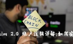 ### Tokenim 2.0 账户注销详解：如何安全注销账户？