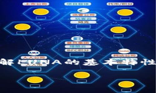 要清楚如何将LUNA（Terra的原生代币）与Tokenomics 2.0进行关联，我们首先需要了解LUNA的基本特性和Tokenomics 2.0的概念。以下是关于这个主题的详细内容大纲以及相关问题的解答。

### 如何将LUNA代币与Tokenomics 2.0相结合？