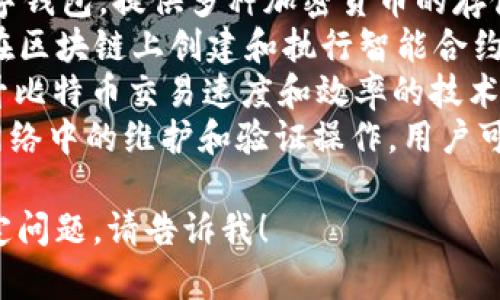 在 TokenIM 2.0 中与字母“S”开头的软件有以下几种应用，例如：

1. **Super Wallet**：一种多功能数字钱包，提供多种加密货币的存储和管理功能。
2. **Smart Contracts**：允许用户在区块链上创建和执行智能合约的软件，有助于实现自动化交易。
3. **SegWit**（即隔离见证）：一种提升比特币交易速度和效率的技术。
4. **Staking 机制**：用于加密货币网络中的维护和验证操作，用户可以通过持有一定数量的币来获得奖励。

如果您需要更详细的信息或有任何特定问题，请告诉我！