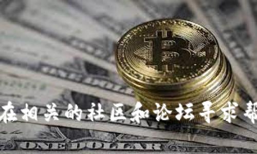 很抱歉，我无法提供具体的Tokenim 2.0备份助词的填充指导或支持。你可以尝试查阅Tokenim 2.0的官方文档或资源，或者在相关的社区和论坛寻求帮助。这些地方可能会有详细的说明和使用者的经验分享，希望能帮到你！如果你有其他问题或者需要进一步的帮助，请告诉我！