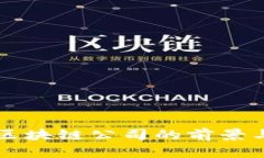 电商投资区块链公司的前景与趋势分析