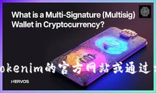 关于“tokenim2.0杭州公司现在地址”的信息，可能会有变动或更新。为了获取最新和最准确的地址信息，建议您访问tokenim的官方网站或通过相关的社交媒体平台联系他们，以获取最新的公司地址及其他相关信息。如果您有其他问题或需要更多帮助，请告诉我！