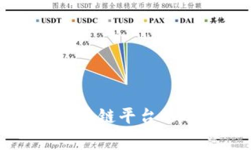 国家启动区块链平台的现状与发展