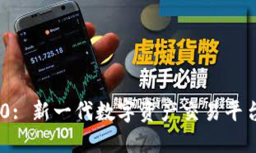Tokenim 2.0: 新一代数字资产交易平台的使用指南