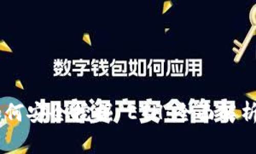 Tokenim 如何安全挖掘 ETH：全面解析与风险防控