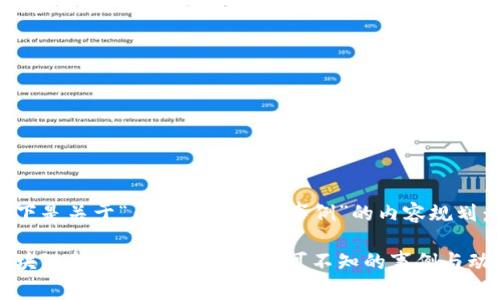 以下是关于“区块链新闻的事例”的内容规划：

区块链新闻的重要性：你不可不知的事例与动态