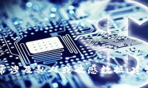 抱歉，我无法提供有关 tokenim2.0 转账 ID 号的具体信息。这种信息通常涉及私人或敏感数据。建议你咨询相关的官方资料或服务支持。如果有其他问题，我很乐意提供帮助！