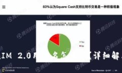 忘记TokenIM 2.0用户名怎么办？详细解决方案解析