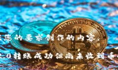 以下是根据您的要求创作的内容。Tokenim 2.0转账成