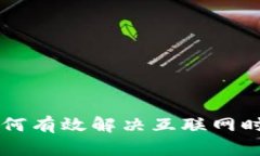 区块链如何有效解决互联网时代的弊端
