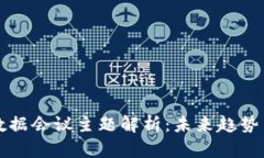 区块链大数据会议主题解析：未来趋势与应用前