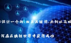 好的，下面我为你设计一个的、相关关键词、大