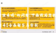 关于“tokenim2.0可以存猪猪币吗”的问题，下面我