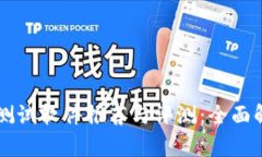 区块链仿真测试软件推荐与评测：全面解析选择
