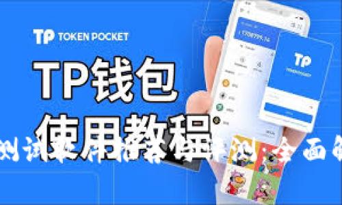 区块链仿真测试软件推荐与评测：全面解析选择指南