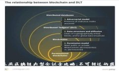 2023年三亚区块链大型会议全攻略：不可错过的盛