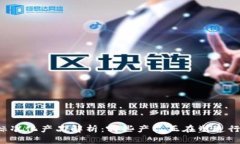 区块链标准化产品解析：哪些产品正在塑造行业