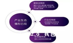 如何修改Tokenim 2.0 钱包密码？详细指南